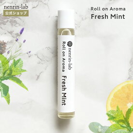 ロールオンアロマ ( フレッシュミント ) ハーブオイル ハッカ油 ハッカ 冷感 精油 天然100% オイル アロマティックロールオン ネイルオイル アロマオイル 香水 香油 キューティクルオイル ネイルケア 塗る アロマ 植物オイル