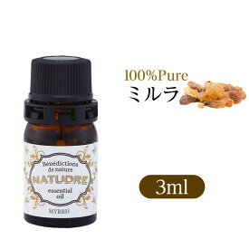 精油 ミルラ 3mL 【 送料無料 】 ナチュドール 天然100％ 【 エッセンシャルオイル アロマ 精油 】