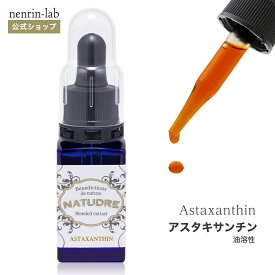 油溶性 アスタキサンチン 20mL 【 界面活性剤 不使用 原液 アスタキサンチン 美容液 化粧品 液 天然 スクワラン ナチュドール 】