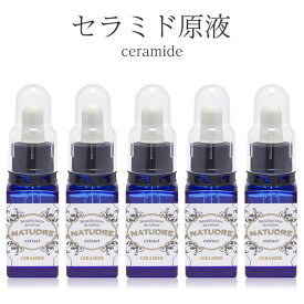 セラミド原液20mL(5本セット) 【 天然セラミド パラベンフリー 防腐剤フリー グリセリンフリー 美容液 化粧品 原液 馬 ナチュドール セラミド美容液 ホームエステ 】