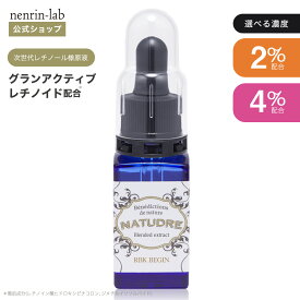 新発売！次世代レチノール混合原液 濃度 2% 4% RBK原液 20ml ( ビギン2%濃度 アドバンス4%濃度 ) グラナクティブレチノイド グランアクティブレチノイド 次世代レチノール ビタミンA ナチュドール 美容原液 美容液 バクチオール レチノイド