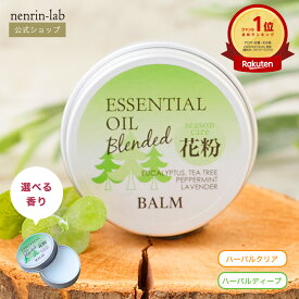 鼻下スーッと 花粉 の季節に シーズンケアバーム 20g 天然 保湿クリーム 鼻 下 スースー ワセリン アロマ エッセンシャルオイル みつろうクリーム アロマオイル 花粉バーム 大人 こども 花粉 ブタクサ ヨモギ ハウスダスト PM2.5 黄砂