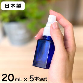 【日本製】スプレーボトル 遮光瓶■（青・角型）20mL×5本セット 【アルコール対応 遮光 化粧品容器 アロマ おしゃれ 容器 スプレー容器 コバルトブルー コバルト ブルー 青色 20ml】