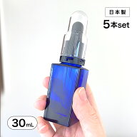 ■【日本製】 遮光瓶（青・角型）30mL×5本セット（スポイト黒セキュリティ付＆透明キャップ付） 【化粧…
