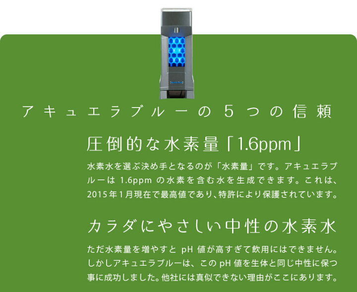 楽天市場】アキュエラブルー 水素水サーバー 電解飽和水素水生成機 