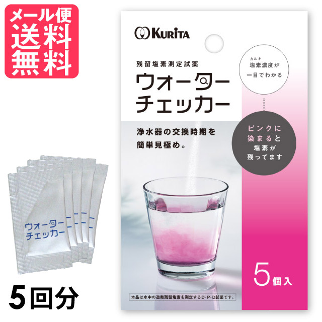 日本製 DPD試薬 錠剤タイプ 塩素チェッカー 浄水器 家庭用プール ハイクロン