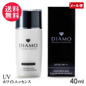 ディアモ UVホワイトエッセンス 40ml DIAMO SPF50 PA+++ ダイヤモンド配合 日焼止め サンオイル