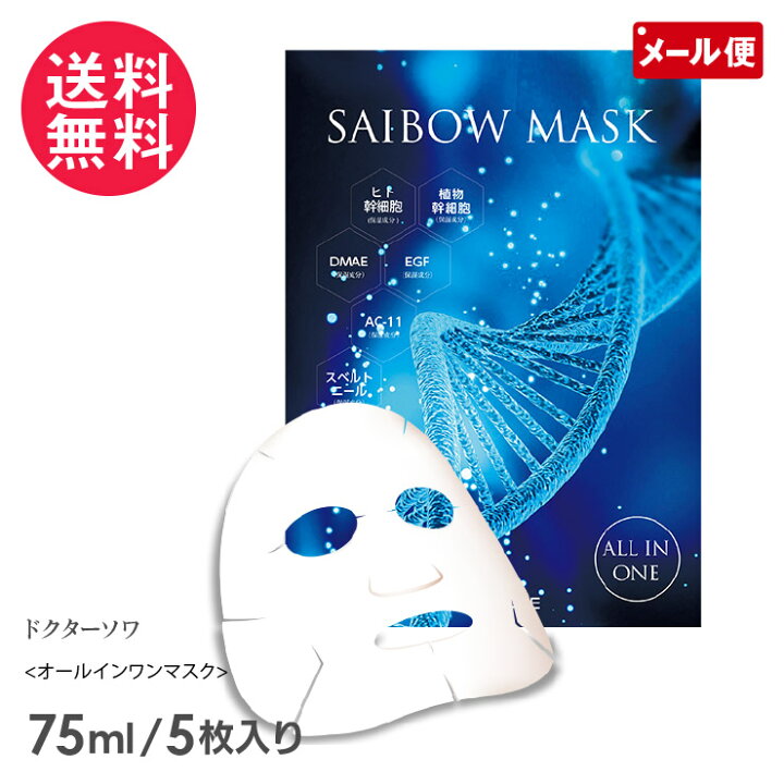 楽天市場】ドクターソワ SAIBOW マスク 5枚入り Dr.Soie アマランス 