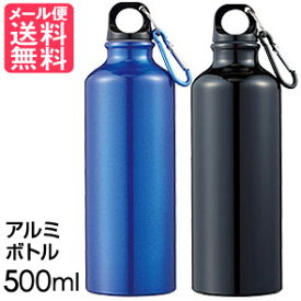 アルミボトル 水筒 500ml 水素水 スポーツ