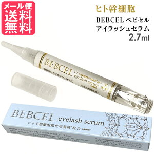 xrZ ACbVZ ܂єet 2.7ml BEBCEL eyelash serum yp1
