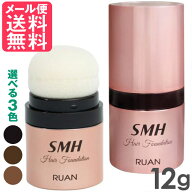SMHヘアファンデーション 12g 全3色 ルアン スーパーミリオンヘアー 白髪隠し ファンデーション カバー