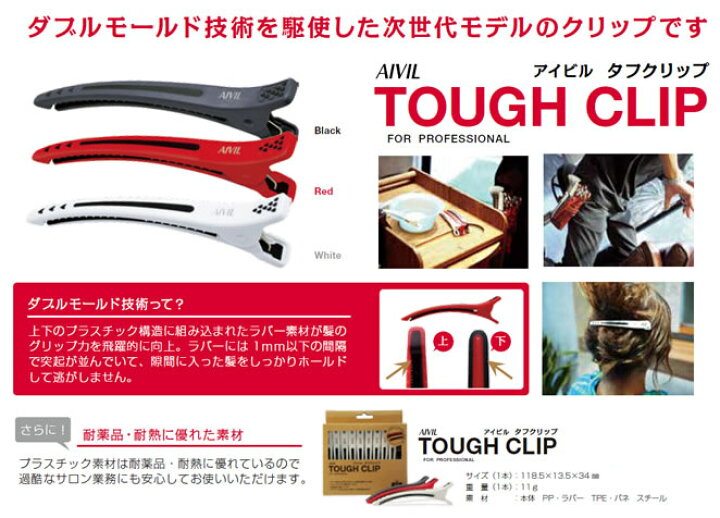 楽天市場】アイビル タフクリップ ヘアクリップ 10本セット 3色から  