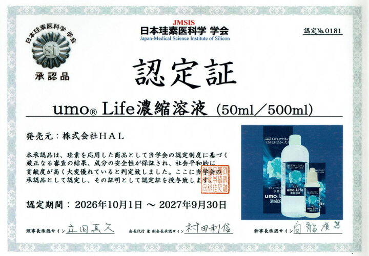 楽天市場】umo Life 50ml ケイ素 サプリメント ウモ ライフ umo濃縮 