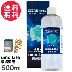 umo Life 500ml ケイ素 サプリメント ウモ ライフ umo濃縮溶液 送料無料