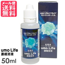 umo Life 50ml ケイ素 サプリメント ウモ ライフ umo濃縮溶液