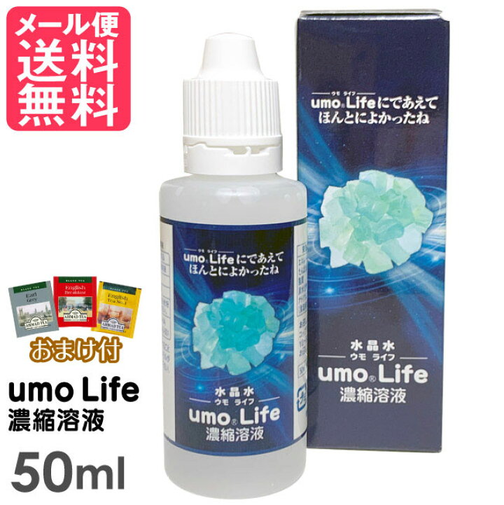 楽天市場】umo Life 50ml ケイ素 サプリメント ウモ ライフ umo濃縮 