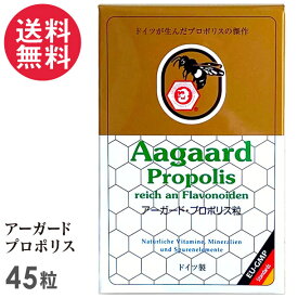 アーガード プロポリス 45粒 プロポリン オーガニック サプリメント