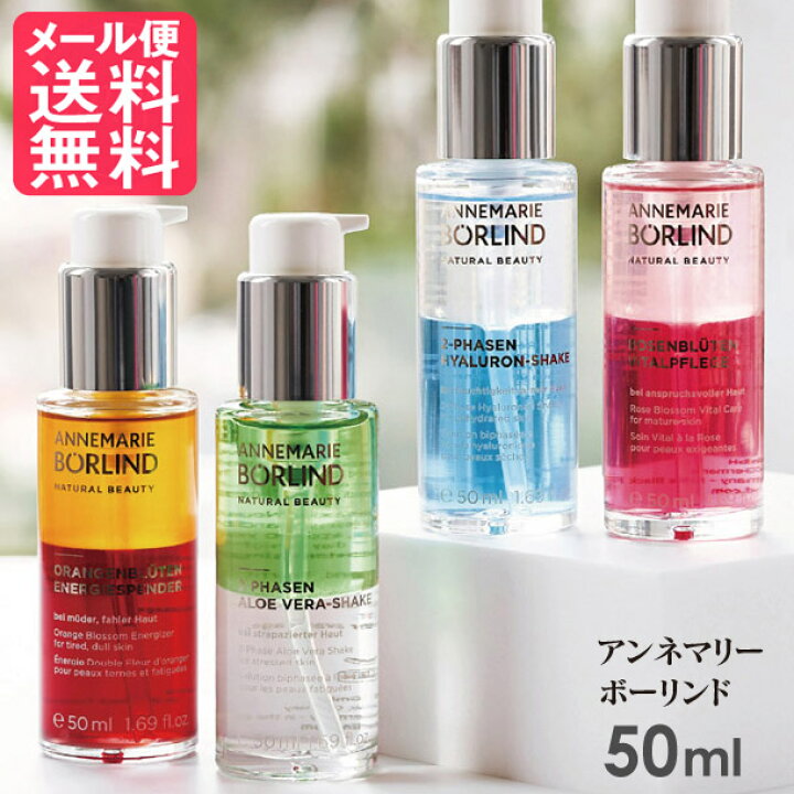 楽天市場】アンネマリーボーリンド 50ml 4種類より オイルタイプ 保湿 