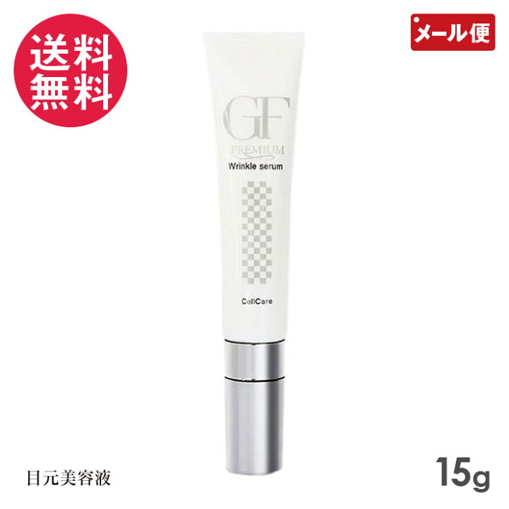 楽天市場】セルケア GFプレミアム リンクルセラム 15g アイ ネック 
