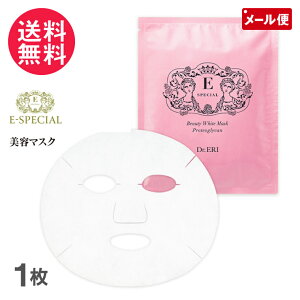 イースペシャル ビューティーホワイトマスク 1枚 Dr.ERI 美人製造研究所 yp1