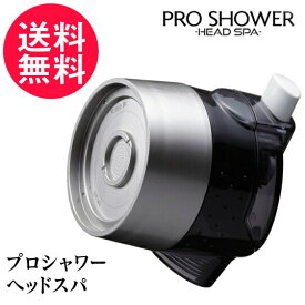 アラミック プロシャワー ヘッドスパ シャワーヘッド 業務用 美容室 理容室 PS-B6A
