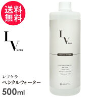 レブケラ ベシクルウォーター 500ml 浸透希釈水 ヘアローション