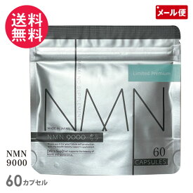 みらサプ NMN9000 (60カプセル入り) サプリメント