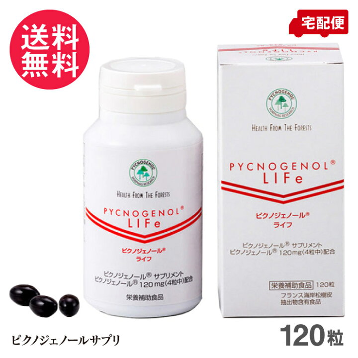 楽天市場】ピクノジェノール ライフ 120粒 30日分+試供品 フランス海岸 