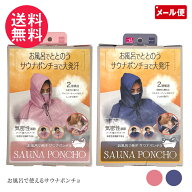 サウナスーツ お風呂用 サウナポンチョ ピンク/ネイビー レディース メンズ 男女兼用 フリーサイズ