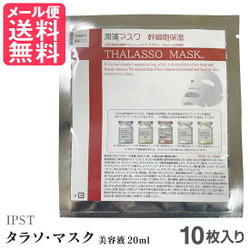 IPST タラソマスク 10枚入り HSCコラーゲン 高保湿美容液マスク 海藻マスク 日本製