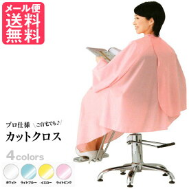カットクロス 美容室 散髪 ケープ 大人 全4色 ヘアカット 散髪用 ケープ