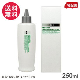 ハツモール ユンゲンV 250ml 乳液 育毛剤 医薬部外品