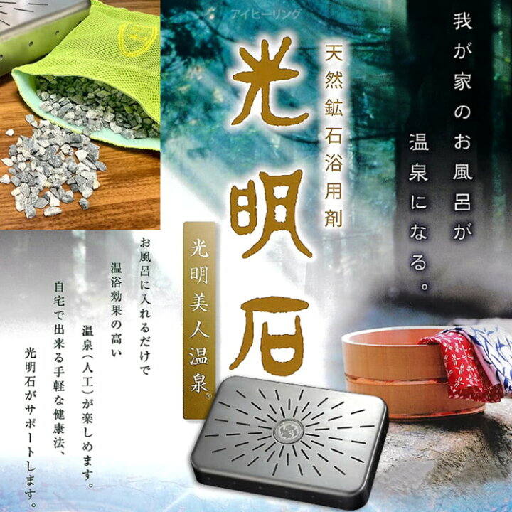 楽天市場】光明石 光明美人温泉 人工温泉 無色無臭 水溶性ミネラル成分 