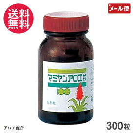 マミヤン アロエ アロエ粒 300粒入り サプリ 美容 健康食品