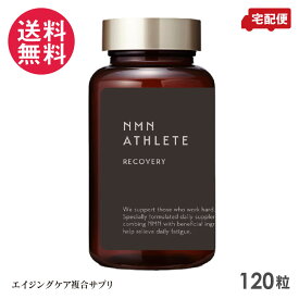 NMN ATHLETE RECOVERY 120粒 サプリメント HPMC植物由来ハードカプセル