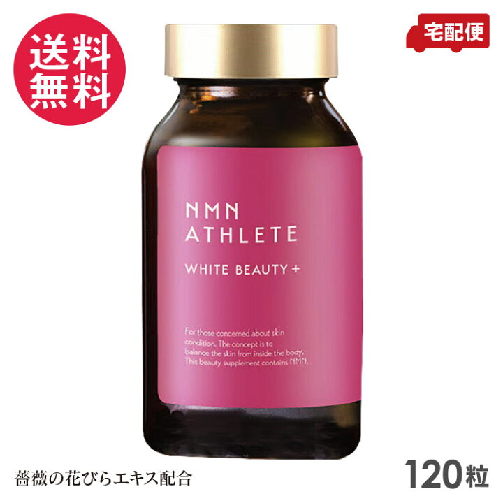 楽天市場】NMN ATHLETE WHITE BEAUTY PLUS 120粒 HPMC植物由来 