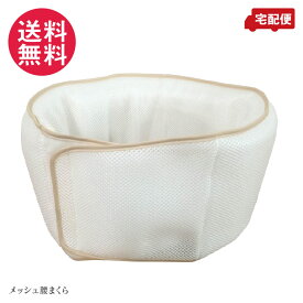 ムレない 腰まくら 腰枕 寝ながら腰ケア ホワイト 日本製 OSHIN オーシン