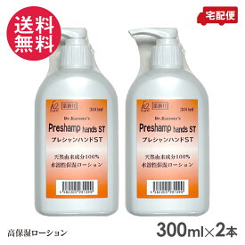 【2本セット】k2cure プレシャンハンド ST 300ml 業務用 スキンローション (Preshamp hands ST)