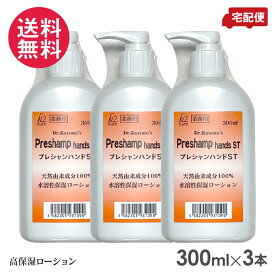 【3本セット】k2cure プレシャンハンド ST 300ml 業務用 スキンローション (Preshamp hands ST)