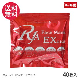 RJA フェイスマスク EX rich 40枚入り エクストラリッチ オールインワン