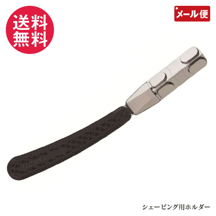 楽天市場】フェザー スライドスリー ホルダー SLD3-H FEATHER SLIDE3 