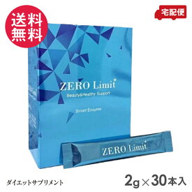 ゼロリミット プラス 30本入 グレープ味 ZERO Limit+ ダイエット サプリメント スティックタイプ