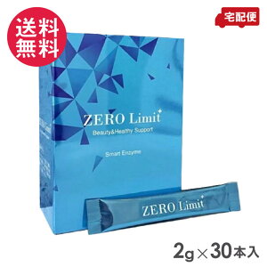 ゼロリミット プラス 30本入 グレープ味 ZERO Limit+ 健康 サプリメント スティックタイプ