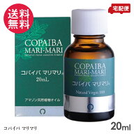 コパイバマリマリ 20ml 天然樹液オイル