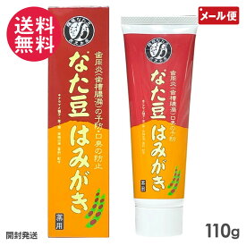 薩摩なた豆 鹿児島産 薬用なた豆はみがき 110g スリーエーライフ