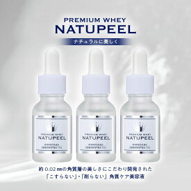 3個セット ナチュピール 角質美容液 17ml ピーリング 角質ケア 毛穴 ケア 美容液 日本製 サクラマチ