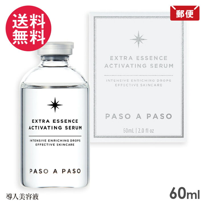 楽天市場】エクストラ エッセンス アクティベーティング セラム 60ml 