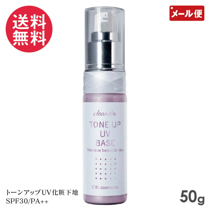 楽天市場】クリアビー トーンアップUVベース 50g 化粧下地 : いきいき  
