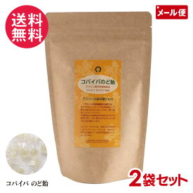 2個セット コパイバのど飴 30粒入 アマゾンハーブ