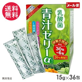 乳酸菌青汁ゼリーα 15g×36袋 砂糖不使用 ゼリータイプ